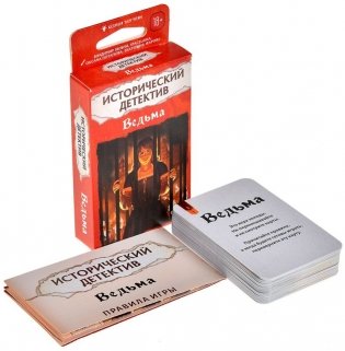 Исторический детектив: Ведьма фото книги 4