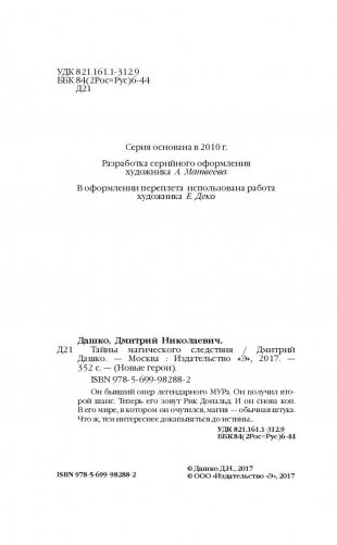 Тайны магического следствия фото книги 4
