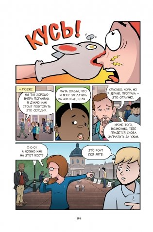 Школьная поездка фото книги 11