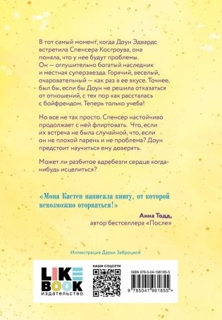 Доверься мне фото книги 3