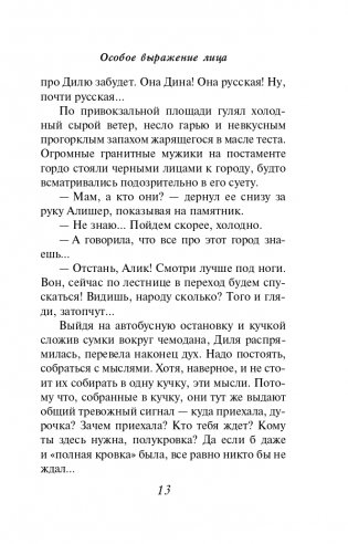 Особое выражение лица фото книги 14