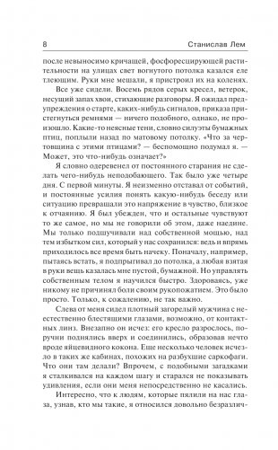 Возвращение со звезд. Футурологический конгресс. фото книги 6