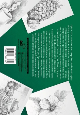 Натюрморт. Альбом для скетчинга фото книги 2