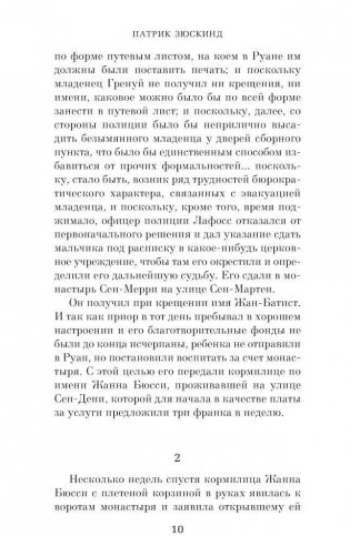 Парфюмер: История одного убийцы фото книги 7