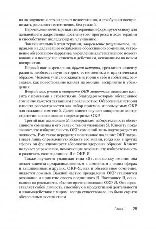 Клиническое руководство по обсессивно-компульсивному расстройству фото книги 9