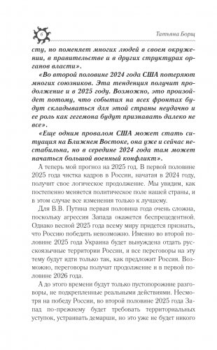 РАК. Гороскоп на 2025 год фото книги 7