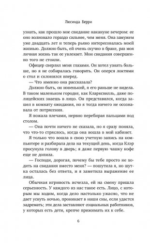 Я не сойду с ума фото книги 8