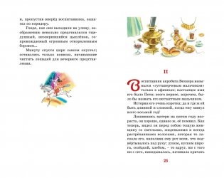 Гуттаперчевый мальчик фото книги 5