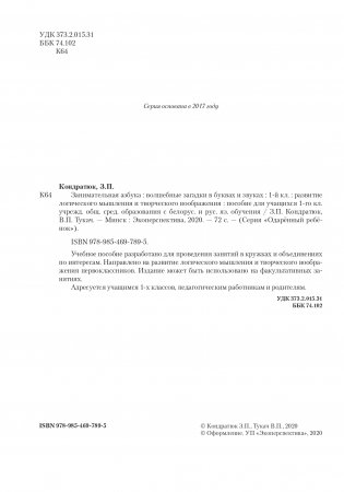 Занимательная азбука. Волшебные загадки в буквах и звуках. 1 класс фото книги 3