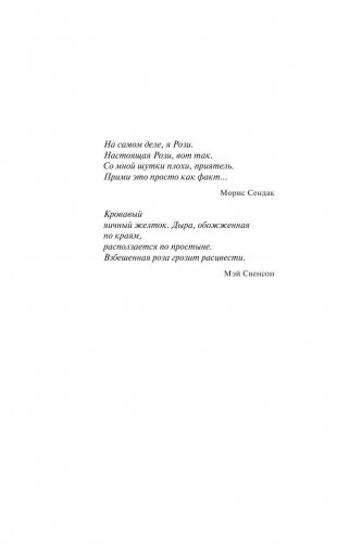 Роза Марена фото книги 6