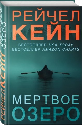 Мертвое озеро фото книги 2