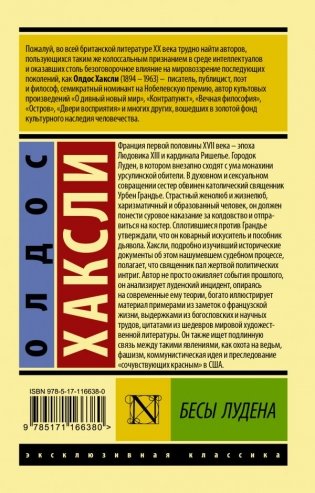 Бесы Лудена фото книги 2