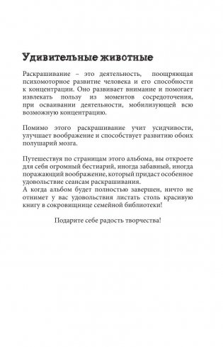 Удивительные животные. Мини-раскраска-антистресс для творчества и вдохновения фото книги 3