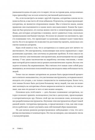 Алгоритмы. Самый краткий и понятный курс фото книги 13