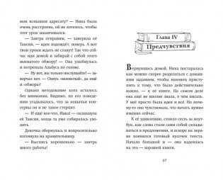 Хранители идей фото книги 9