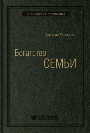 Богатство семьи. Том 38 фото книги