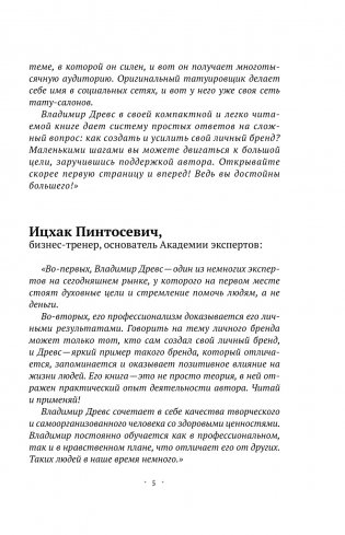 Миллионер с хорошей кармой. Как найти предназначение и построить свой бренд фото книги 4