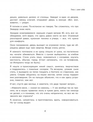 Роман с самим собой. Как уравновесить внутренние ян и инь и не отвлекаться на всякую хрень фото книги 5