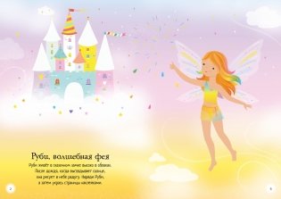 В гостях у феи фото книги 2