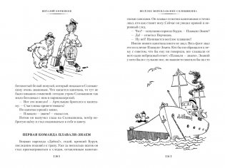Мореплавания Солнышкина фото книги 10