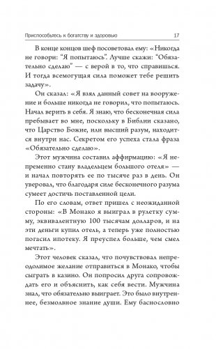 Секретная формула: Как узнать свое высшее предназначение и полностью изменить жизнь фото книги 15