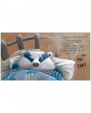 Как ворчливый барсук полюбил Новый год фото книги 4