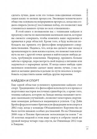 Кайдзен: японский метод трансформации привычек маленькими шагами фото книги 18