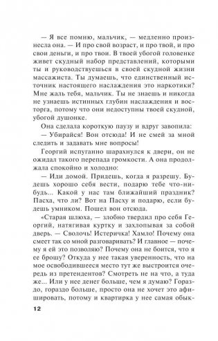 Воющие псы одиночества фото книги 11