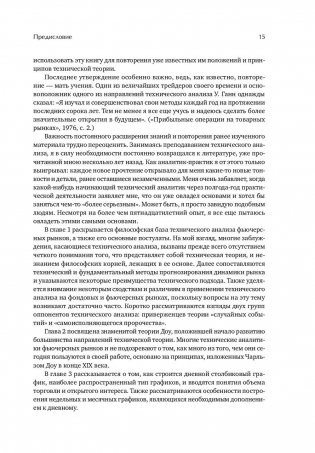 Технический анализ фьючерсных рынков. Теория и практика фото книги 11