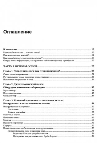 Занимательная электроника. 7-е издание фото книги 4