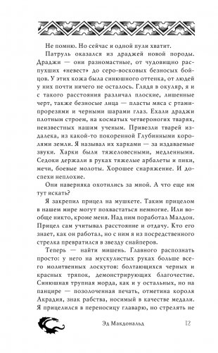 Вороний закат фото книги 13