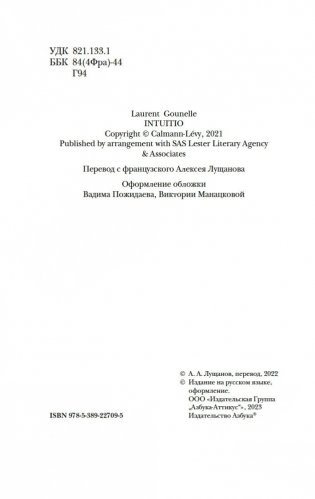 Интуицио фото книги 4