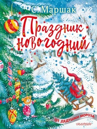 Праздник новогодний фото книги