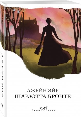 Джейн Эйр фото книги 2