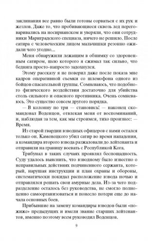 Глава рода фото книги 5