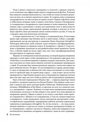 Анатомия силовых тренировок с гирями фото книги 7