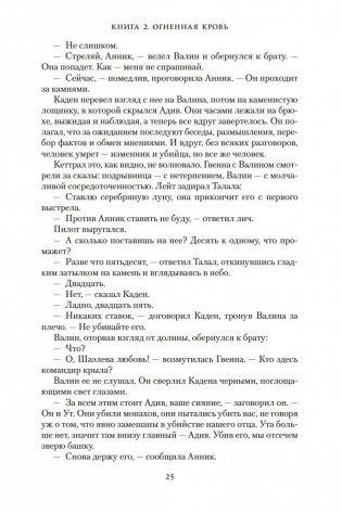 Хроники Нетесаного трона. Книга 2. Огненная кровь фото книги 24