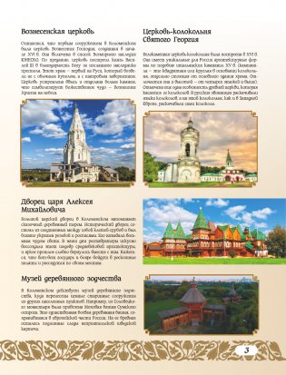 50 лучших мест России для отпуска фото книги 3