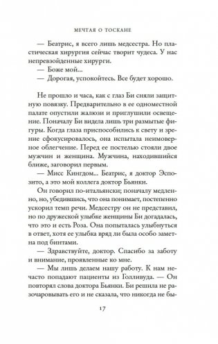 Мечтая о Тоскане фото книги 16