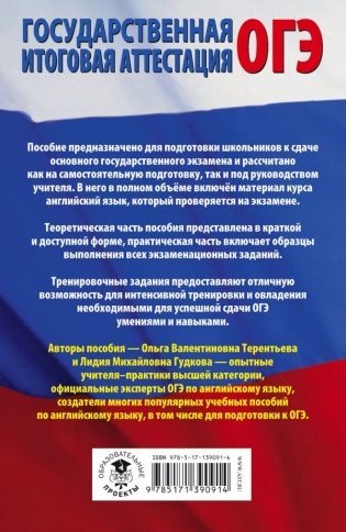 ОГЭ. Английский язык. Полный экспресс-репетитор для подготовки к ОГЭ фото книги 2