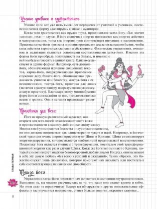 Йога. Мой блокнот фото книги 8