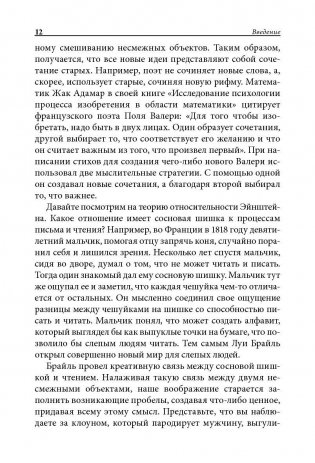 Креативный взрыв фото книги 9