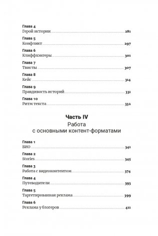 Метод скользкой горки: сторителлинг для Reels, Stories, TikTok-роликов и других форматов социальных сетей фото книги 4