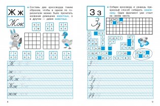 Прописи с кроссвордами. 1 класс. ФГОС фото книги 3