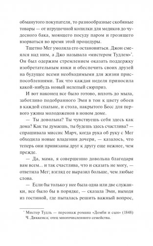 Хорошие жены фото книги 12