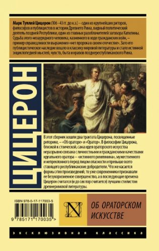Об ораторском искусстве фото книги 2