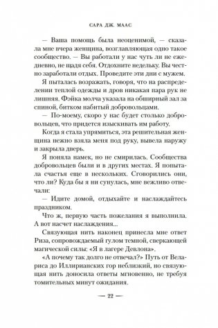 Королевство стужи и звездного света фото книги 21