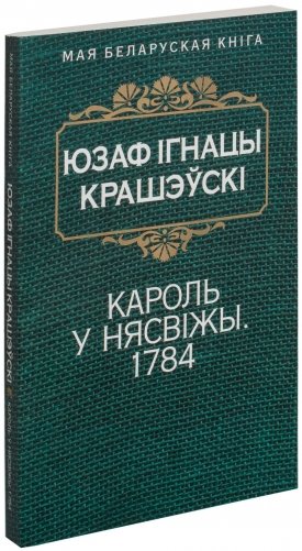 Кароль у Нясвiжы. 1974 фото книги