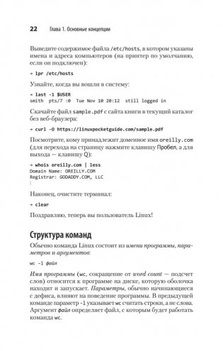 Linux. Карманный справочник фото книги 10