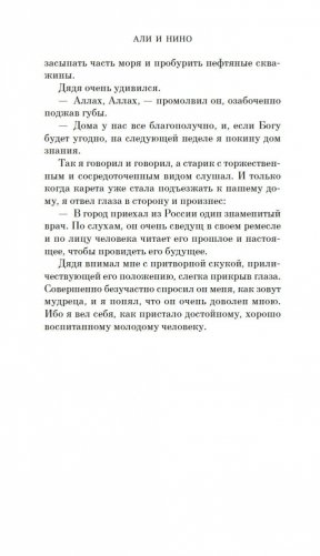 Али и Нино фото книги 17